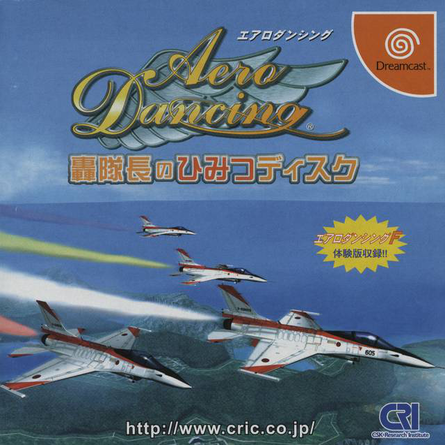 Aero Dancing box art for Sega Dreamcast